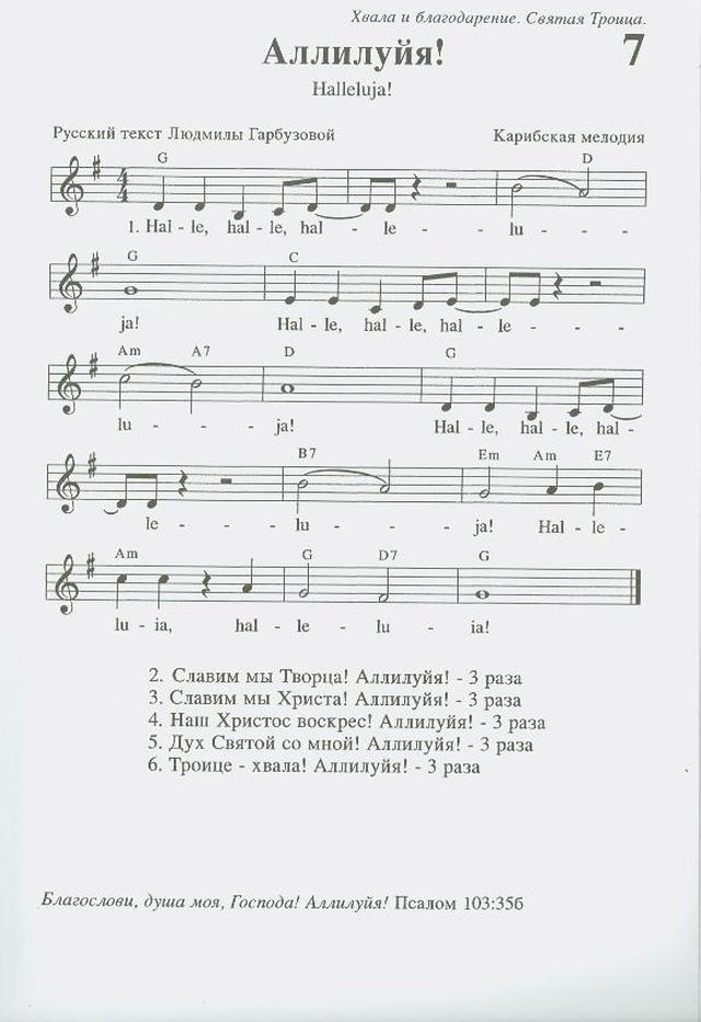 Mir Vam!: sbornik gimnov Rossiiskoi Ob"edinennoi Metodistskoi Tserkve (Peace be with You: collection of hymns for the Russian United Methodist Church) page 3