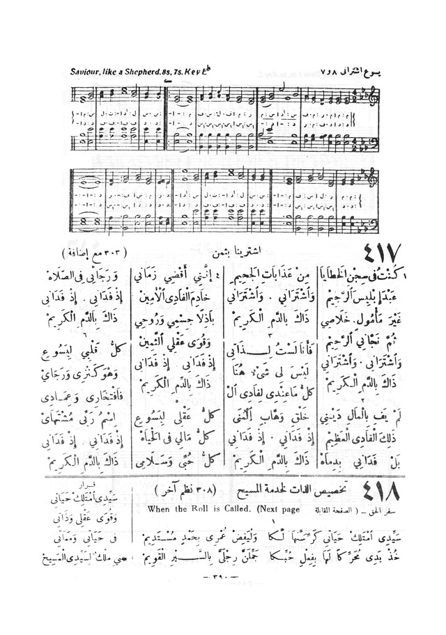 نظم المرامير page 387