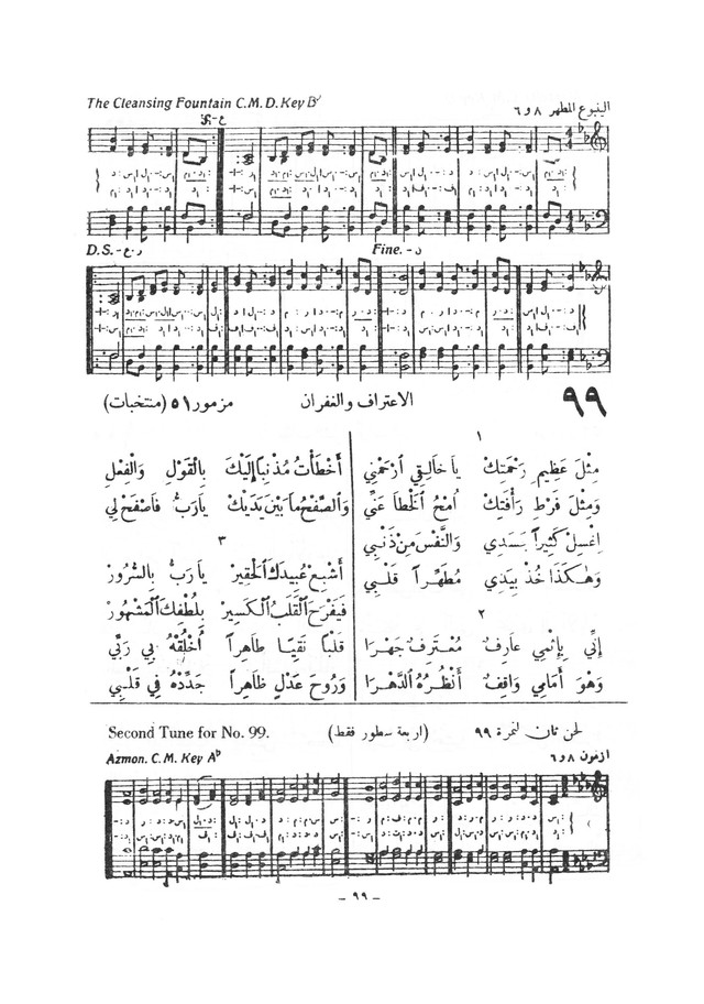 نظم المرامير page 96