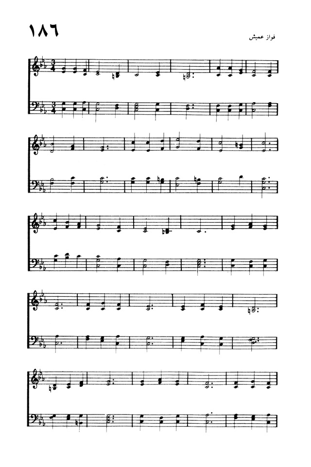ترانيم الإيمان page 367
