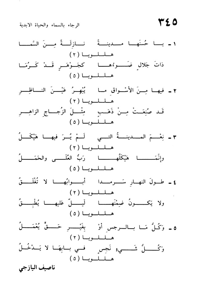 ترانيم الإيمان page 690