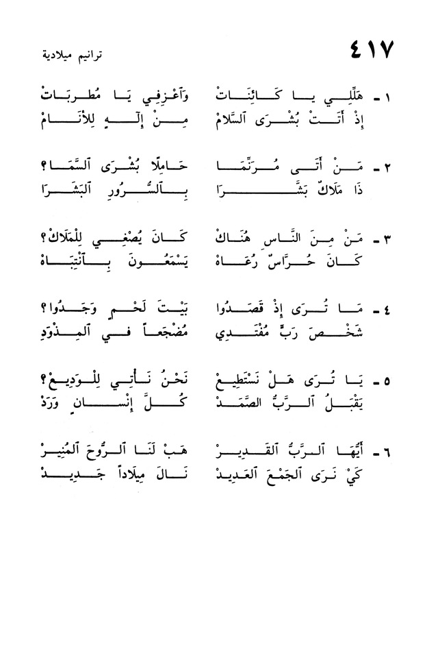 ترانيم الإيمان page 824